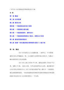 广州XXX小区智能化管理一卡通系统设计方案