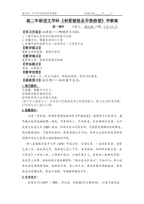 《和晋陵陆丞早春游望》教案