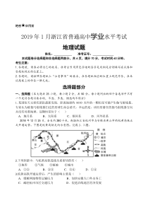 2019年1月浙江省地理学业水平考试卷(word)