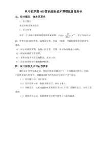 计算机课程设计任务书--武汉科技大学