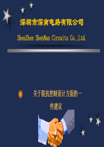 PCB厂家关于阻抗设计的建议