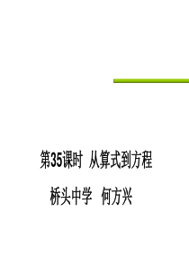 【教师集体备课】2016-2017学年人教版七年级数学上册教学课件：3.1从算式到方程 (共14张P