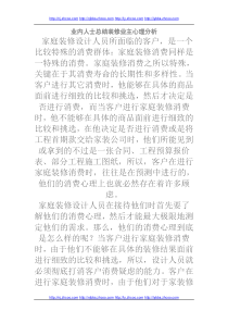 业内人士总结装修业主心理分析