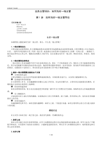 业务主管培训：如何当好一线主管