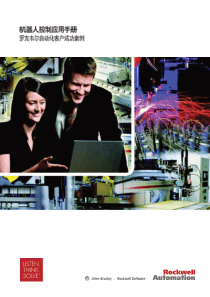 机器人控制应用案例手册