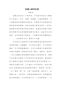 机器人教学反思