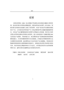 决策支持系统(DSS)是支持解决半结构化或非结构化问题的