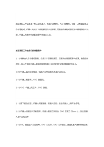 机器人数控机床自动上下料项目