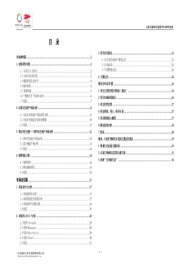 石家庄奥林匹克花园可行性研究分析47页