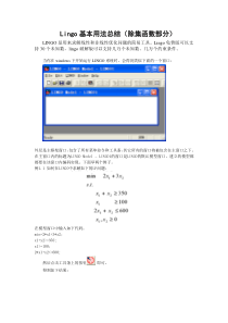 lingo基本用法(精华版)20分钟学会