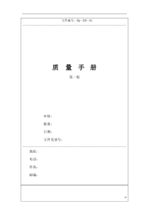 质量手册download