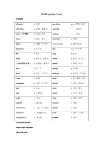 牛津上海版Unit-3-Dragon-Boat-Festival知识梳理