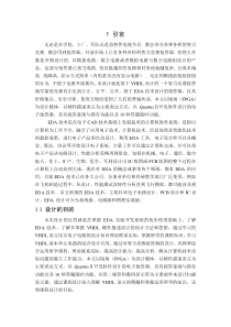 EDA设计智力竞赛抢答器设计