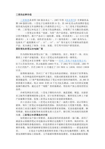 三星的品牌价值