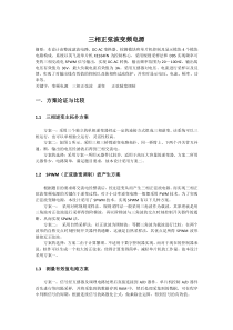 电力35组-三相变频电源设计报告