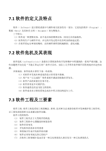 软件工程知识点总结