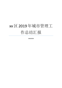 就业小结大城市管理方法新人xx