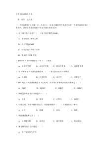 软件工程试题与答案-(23)