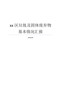 严肃整治领导干部利用名贵特产类特殊资源谋取私利问题专项工作总结严肃整治名贵特产方案