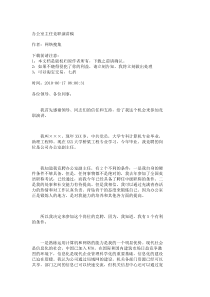 办公室主任竞职演讲稿_892