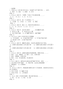 Excel练习题100道