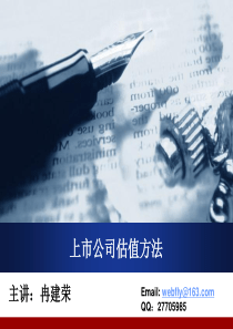 上市公司估值方法(价值投资必修课)