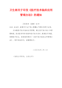 22医疗技术临床应用管理办法