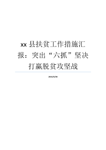 攻坚战对策就业xx