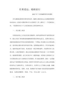 2017统编教材培训总结政治