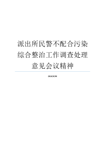 乡镇纪委履职情况调研材料乡镇纪检工作的难点