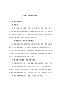 决策支持系统评估报告