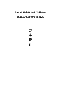 中石油远程视频监控系统设计方案 2
