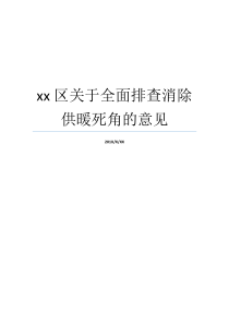盲区建议xx