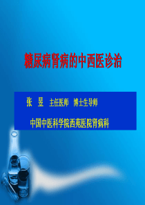 糖尿病肾病讲课