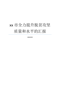 能力品质xx