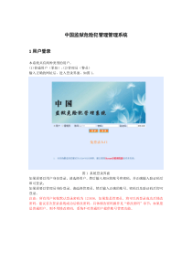 中国监狱危险犯管理系统操作手册