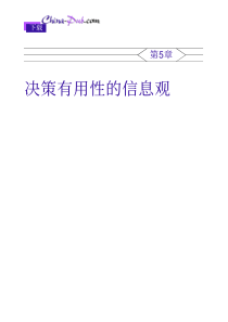 决策有用性的信息观