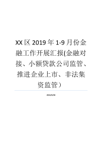 金融小额贷款违法集资就业便捷公司XX