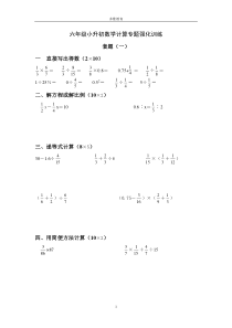 六年级小升初数学计算专题强化训练