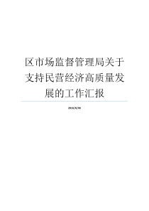高品质督查管理处民营经济就业做分享销售市场