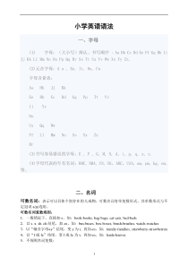 六年级小升初英语语法最全_含练习题_分类清晰