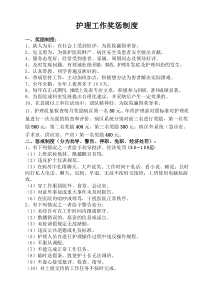 护士奖惩制度