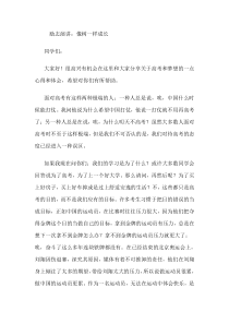 励志演讲稿