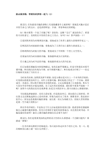 励志演讲稿：带着你的梦想一起飞（2）