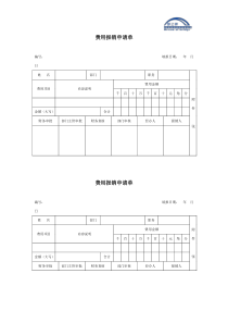 费用报销申请单