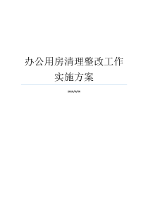 办公房管理方法就业亮点就业部署计划