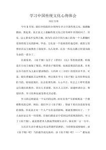 学习中国传统文化心得体会