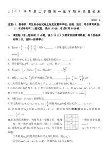 2018上海浦东高一下学期期末数学试卷附答案