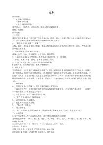 故乡教案