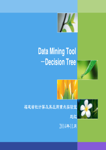决策树141118